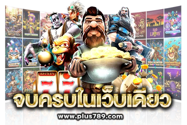 สมัคร plus789